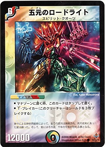デュエルマスターズ 五元のロードライト Amazon.co.jp: デュエルマスターズ/DM-27/55/C/五元のロード